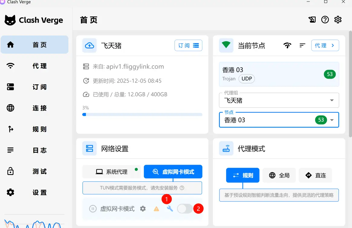 Clash Verge Rev 设置中的虚拟网卡模式和服务操作