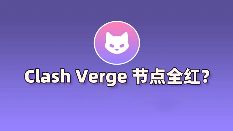 clash verge error